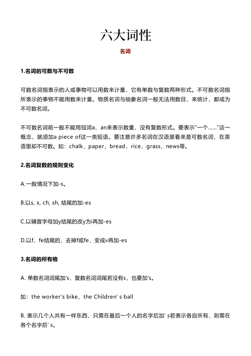 【初中英语】6大词性8大时态3大从句50个必考句型, 一篇全搞定!【初中英语】6大词性8大时态3大从句50个必考句型, 一篇全搞定!_1.png